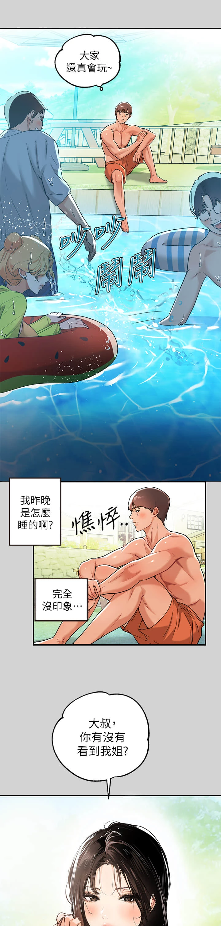 [韩国漫画] 富家女姐姐 剧情,熟女人妻,巨乳大奶#[36P]-2