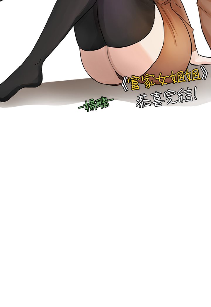 [韩国漫画] 富家女姐姐 剧情,熟女人妻,巨乳大奶#[69P]-22