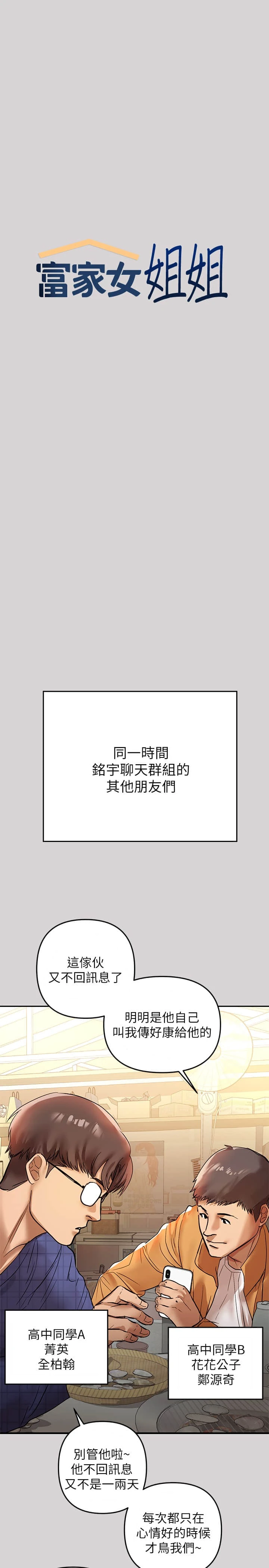 [韩国漫画] 富家女姐姐 剧情,熟女人妻,巨乳大奶#[35P]-1