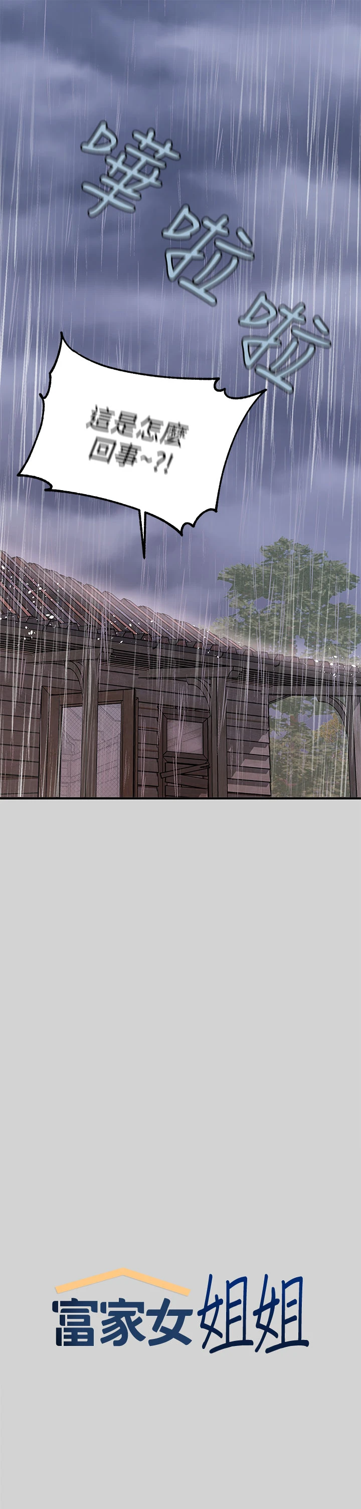 [韩国漫画] 富家女姐姐 剧情,熟女人妻,巨乳大奶#[33P]-2