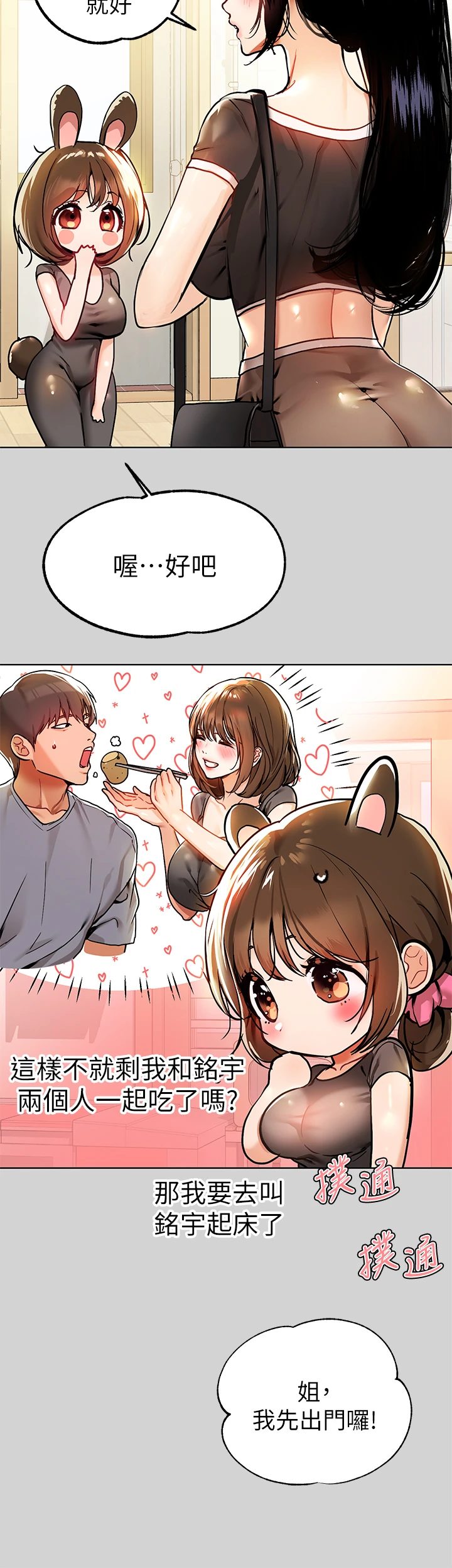 [韩国漫画] 富家女姐姐 剧情,熟女人妻,巨乳大奶#[37P]-5
