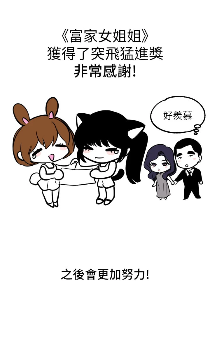 [韩国漫画] 富家女姐姐 剧情,熟女人妻,巨乳大奶#[46P]-46