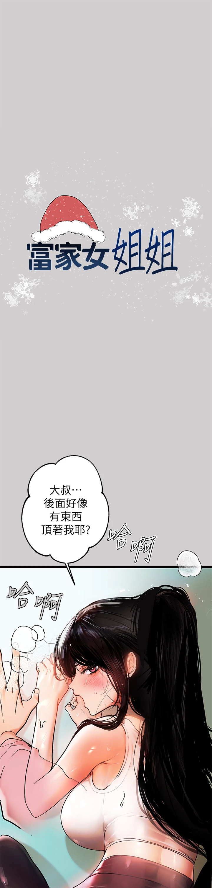 [韩国漫画] 富家女姐姐 剧情,熟女人妻,巨乳大奶#[40P]-1