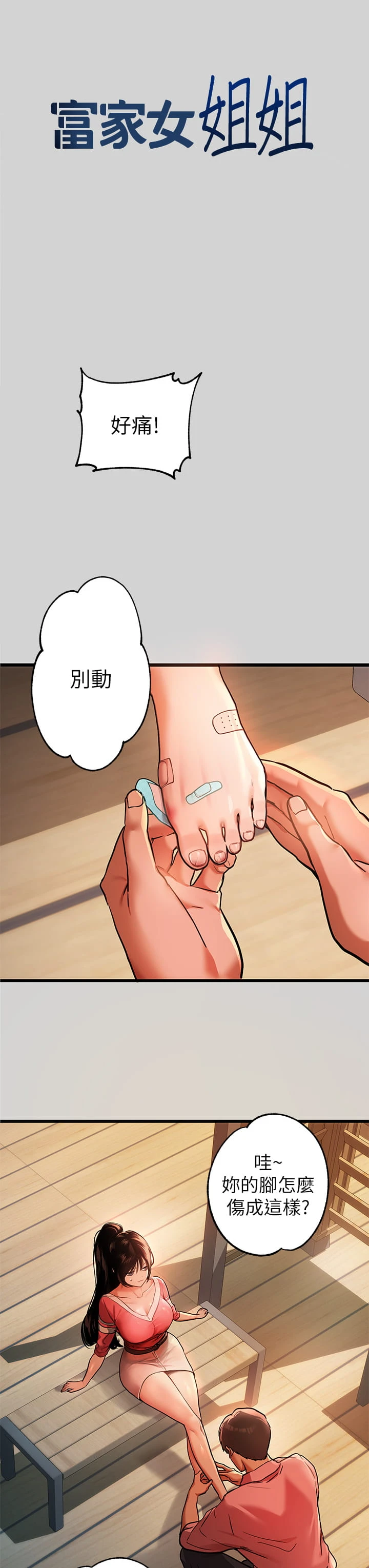 [韩国漫画] 富家女姐姐 剧情,熟女人妻,巨乳大奶#[36P]-3