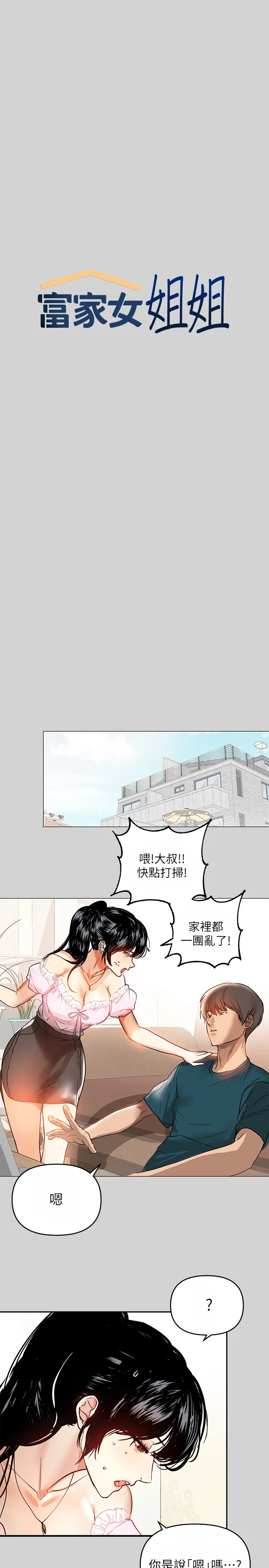 [韩国漫画] 富家女姐姐 剧情,熟女人妻,巨乳大奶#[22P]-3