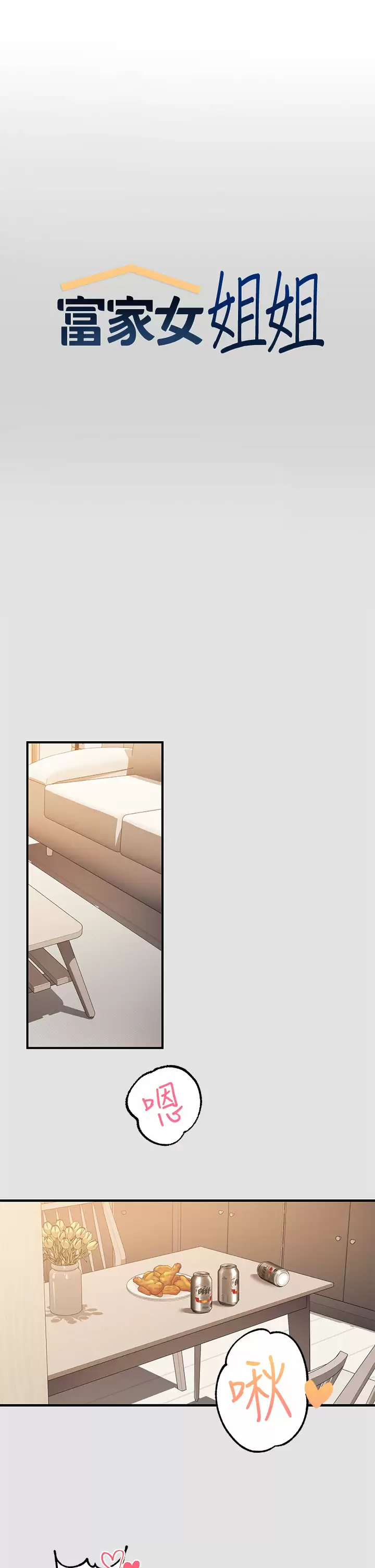 [韩国漫画] 富家女姐姐 剧情,熟女人妻,巨乳大奶#[37P]-1