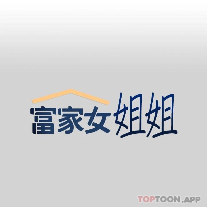 [韩国漫画] 富家女姐姐 剧情,熟女人妻,巨乳大奶#[45P]-1