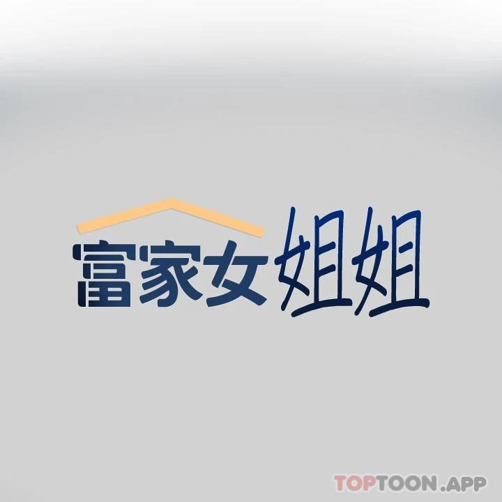 [韩国漫画] 富家女姐姐 剧情,熟女人妻,巨乳大奶#[42P]-1