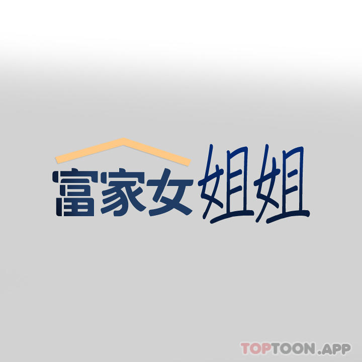 [韩国漫画] 富家女姐姐 剧情,熟女人妻,巨乳大奶#[43P]-1