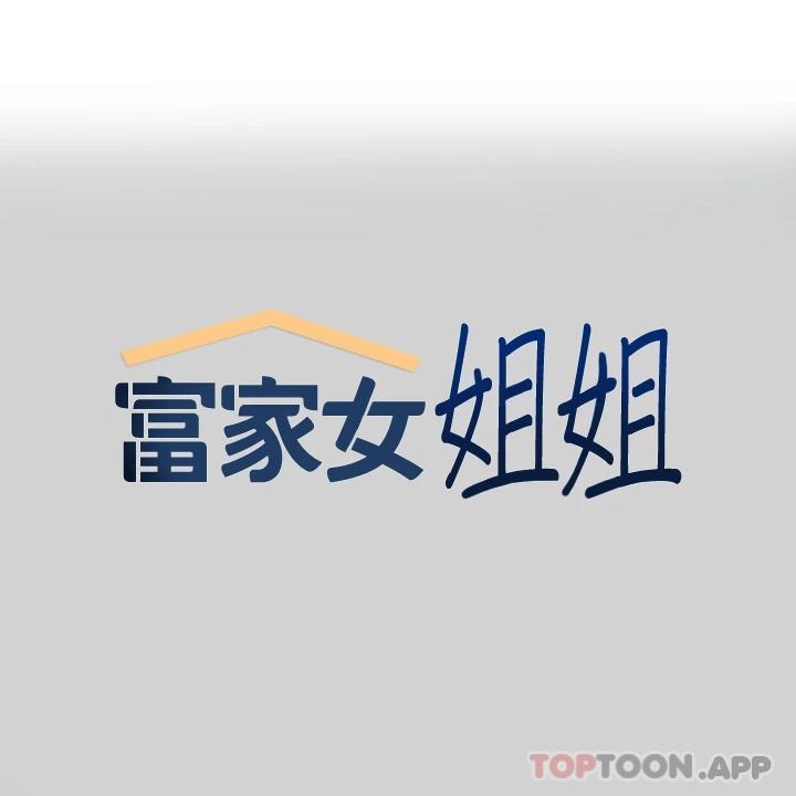 [韩国漫画] 富家女姐姐 剧情,熟女人妻,巨乳大奶#[37P]-1