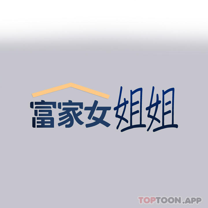 [韩国漫画] 富家女姐姐 剧情,熟女人妻,巨乳大奶#[40P]-1