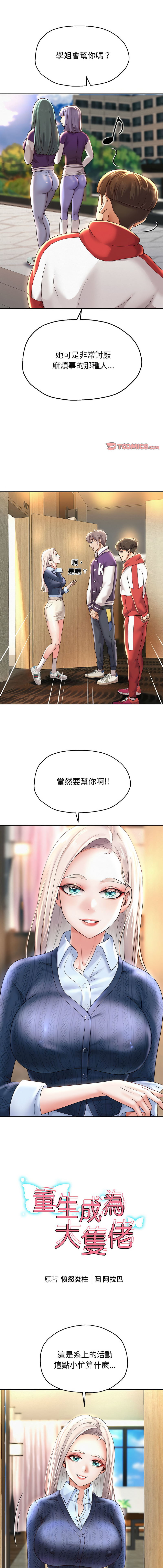 [韩国漫画] 重生成为大佬 剧情,青年#[17P]-1