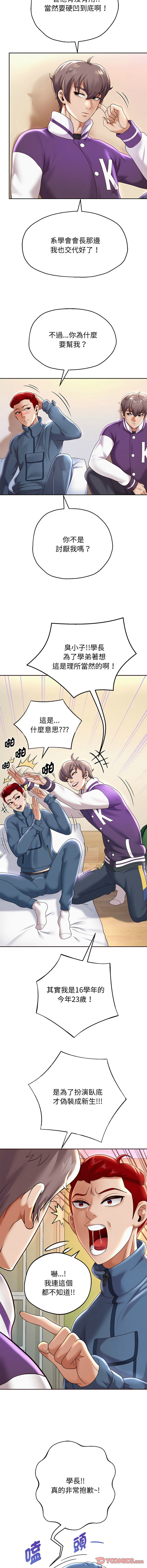 [韩国漫画] 重生成为大佬 剧情,青年#[17P]-12