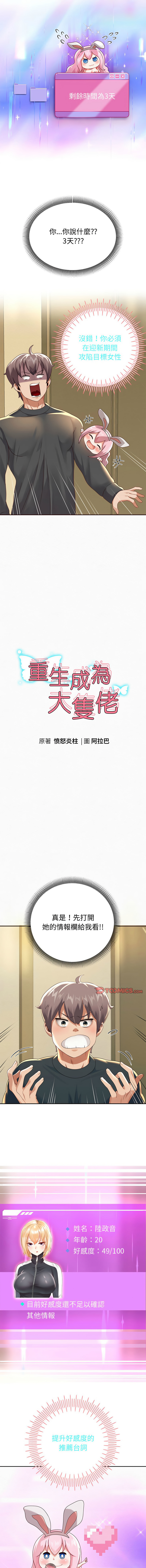 [韩国漫画] 重生成为大佬 剧情,青年#[19P]-4