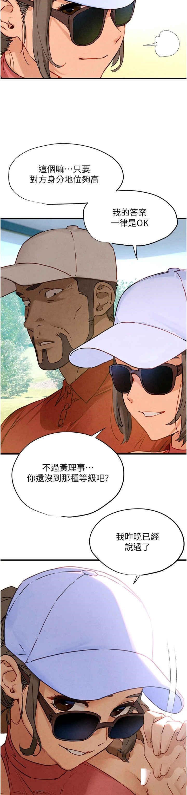 [韩国漫画] 欲海交锋 剧情,职场#[31P]-20