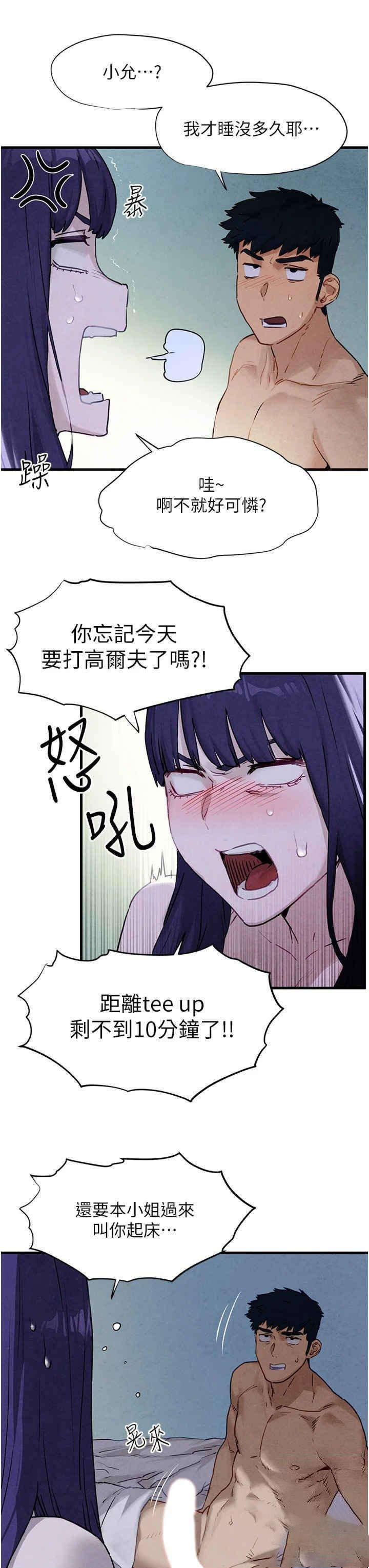 [韩国漫画] 欲海交锋 剧情,职场#[31P]-7