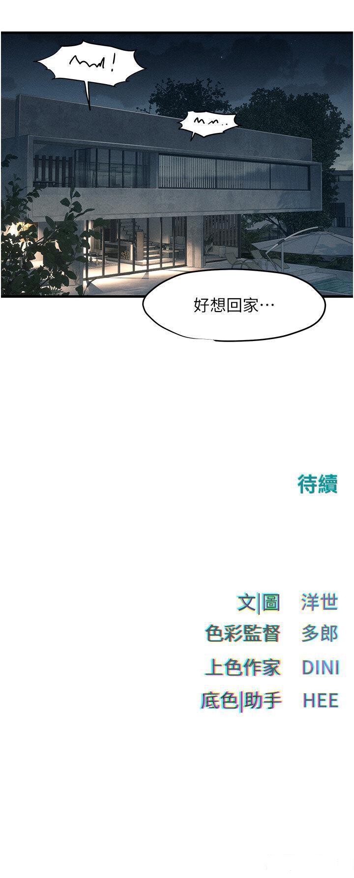 [韩国漫画] 欲海交锋 剧情,职场#[47P]-47