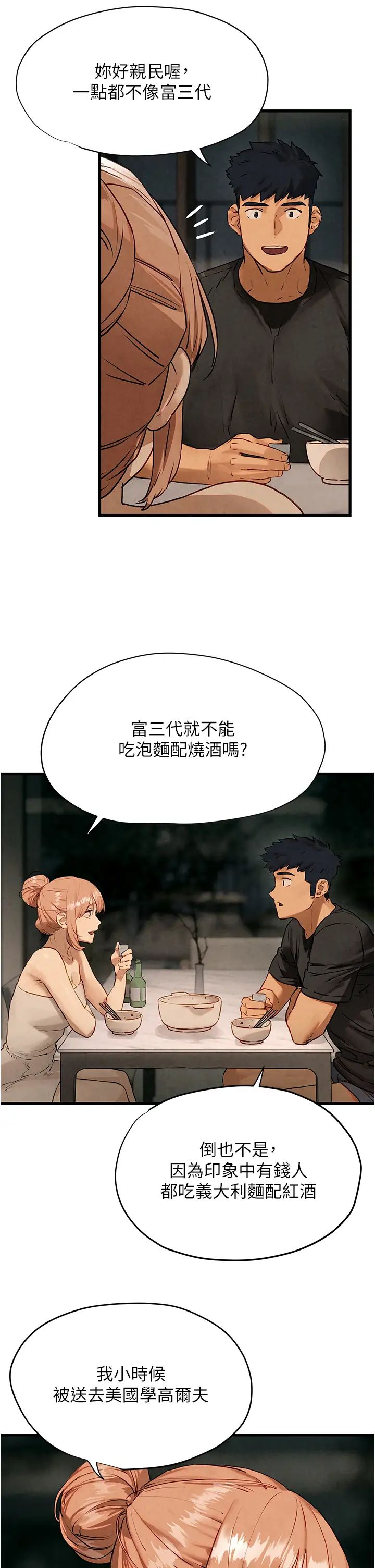 [韩国漫画] 欲海交锋 剧情,职场#[54P]-17