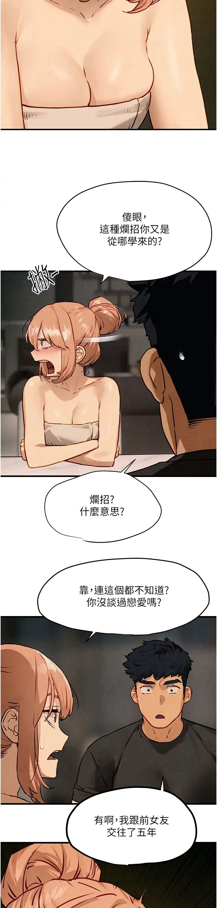 [韩国漫画] 欲海交锋 剧情,职场#[54P]-20