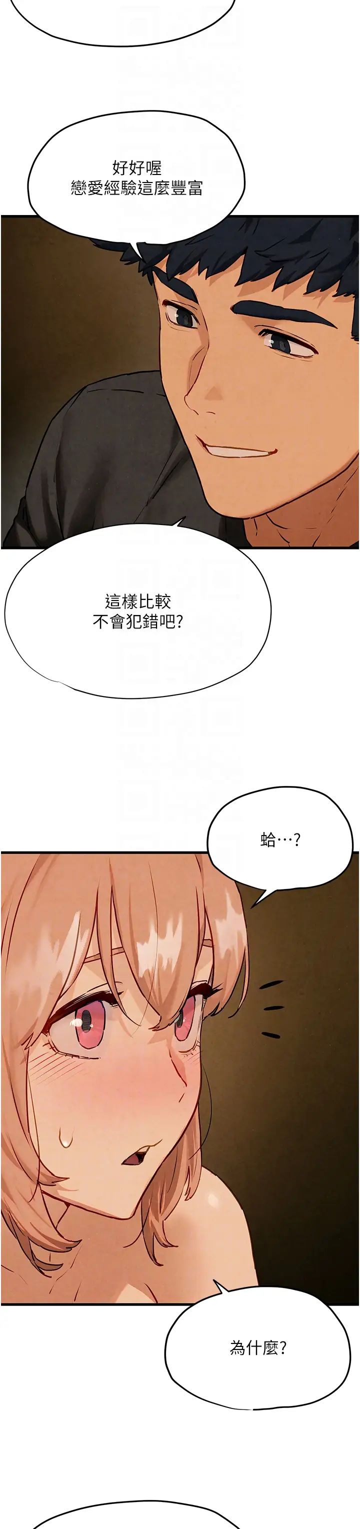 [韩国漫画] 欲海交锋 剧情,职场#[54P]-24