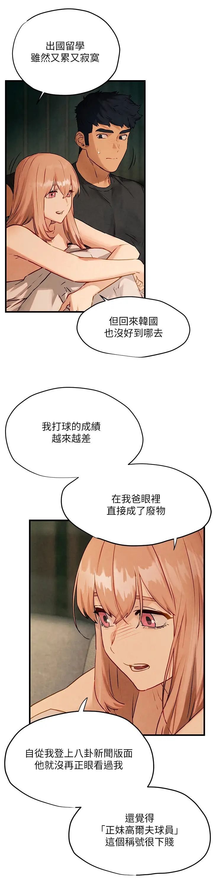 [韩国漫画] 欲海交锋 剧情,职场#[54P]-31