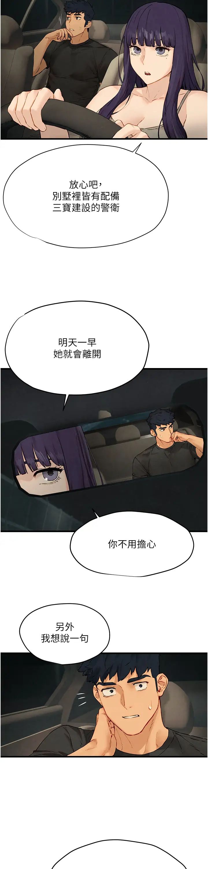 [韩国漫画] 欲海交锋 剧情,职场#[54P]-43