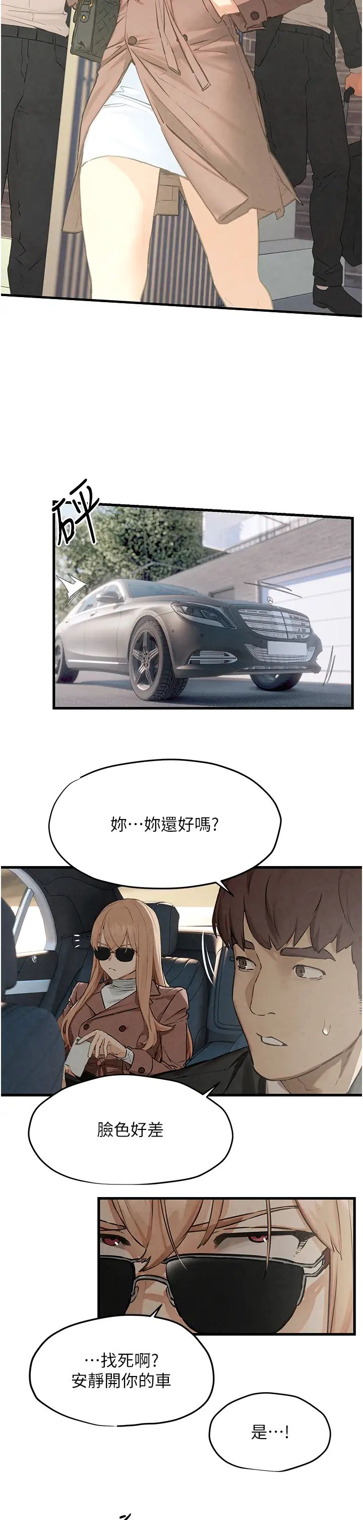 [韩国漫画] 欲海交锋 剧情,职场#[54P]-47