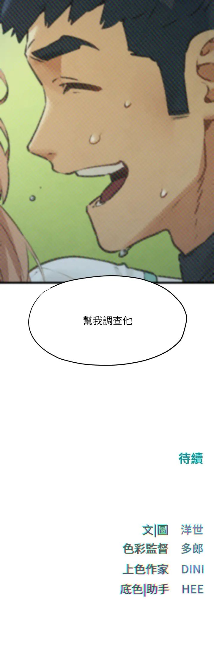 [韩国漫画] 欲海交锋 剧情,职场#[54P]-54