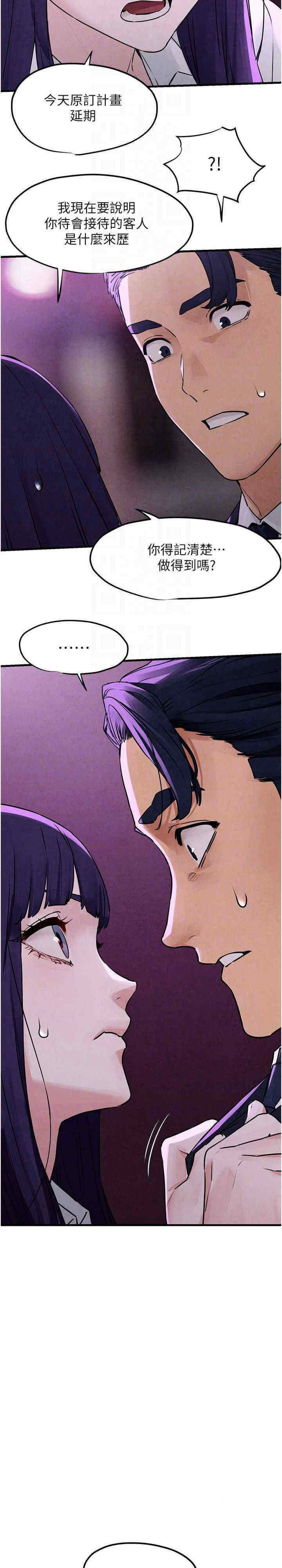 [韩国漫画] 欲海交锋 剧情,职场#[30P]-10