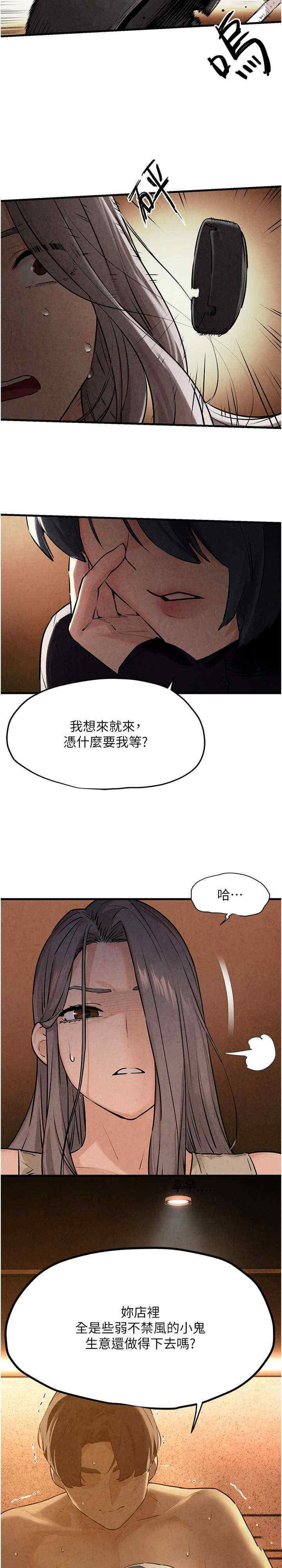 [韩国漫画] 欲海交锋 剧情,职场#[30P]-2
