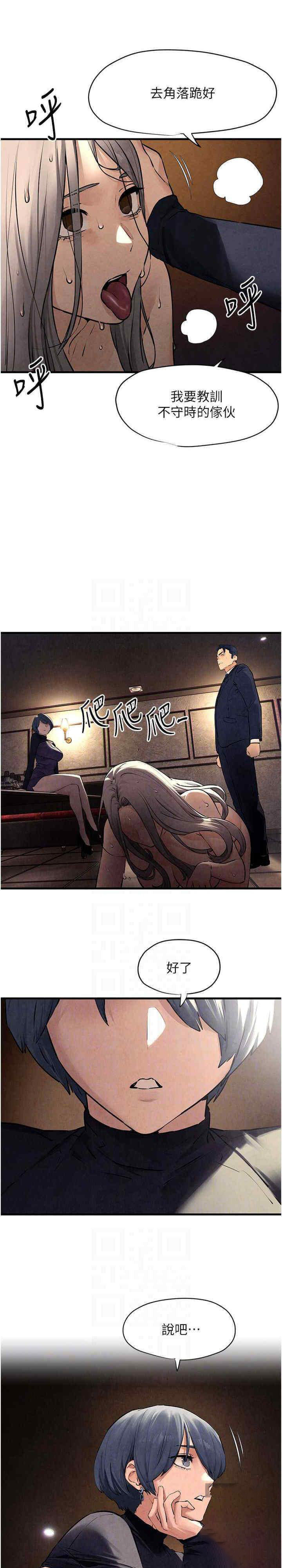 [韩国漫画] 欲海交锋 剧情,职场#[30P]-20