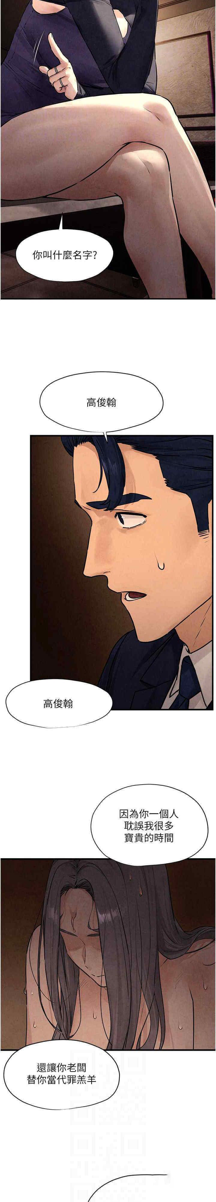 [韩国漫画] 欲海交锋 剧情,职场#[30P]-21