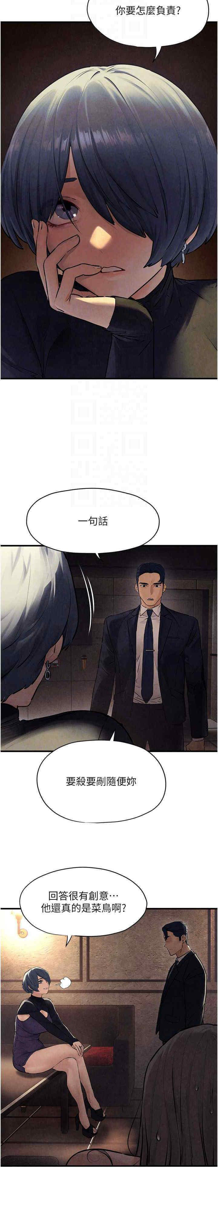 [韩国漫画] 欲海交锋 剧情,职场#[30P]-22