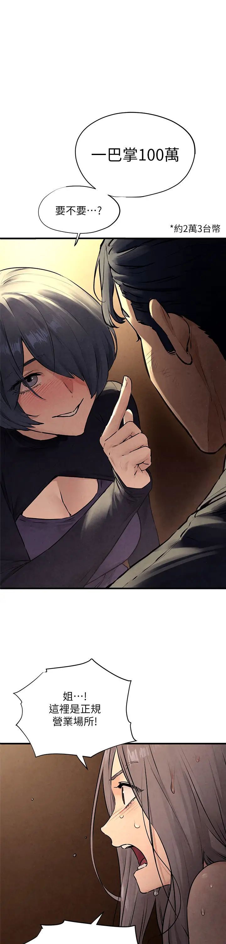 [韩国漫画] 欲海交锋 剧情,职场#[40P]-1