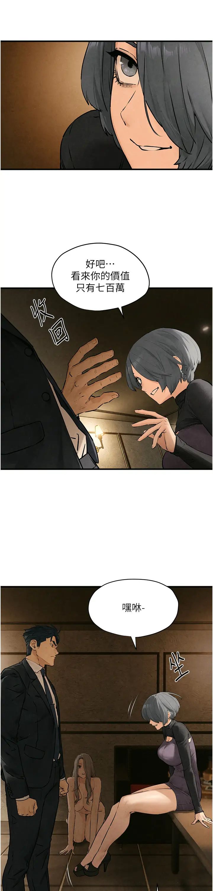 [韩国漫画] 欲海交锋 剧情,职场#[40P]-17