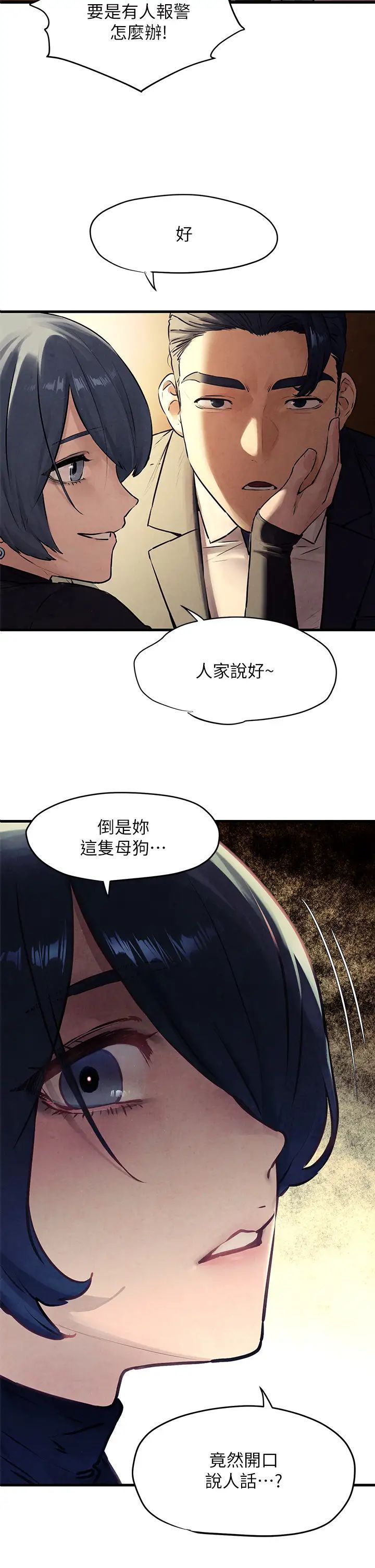 [韩国漫画] 欲海交锋 剧情,职场#[40P]-2