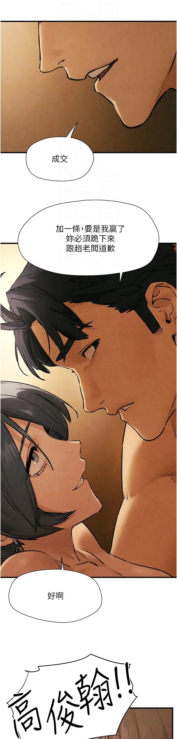 [韩国漫画] 欲海交锋 剧情,职场#[40P]-32