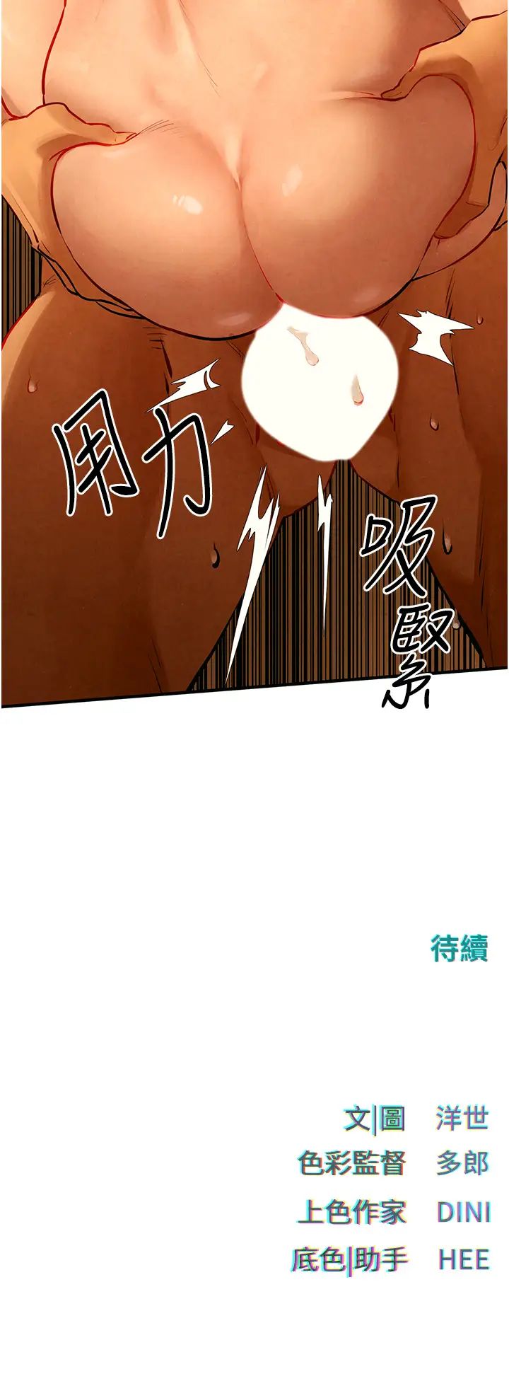 [韩国漫画] 欲海交锋 剧情,职场#[40P]-40