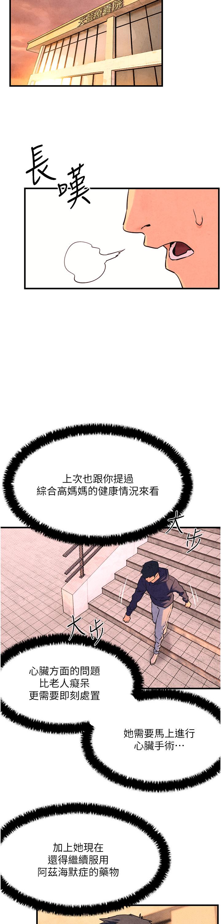 [韩国漫画] 欲海交锋 剧情,职场#[38P]-19