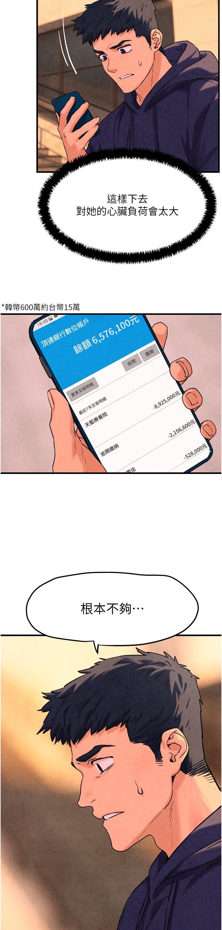 [韩国漫画] 欲海交锋 剧情,职场#[38P]-20