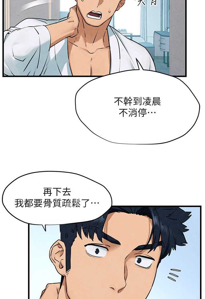[韩国漫画] 欲海交锋 剧情,职场#[91P]-21