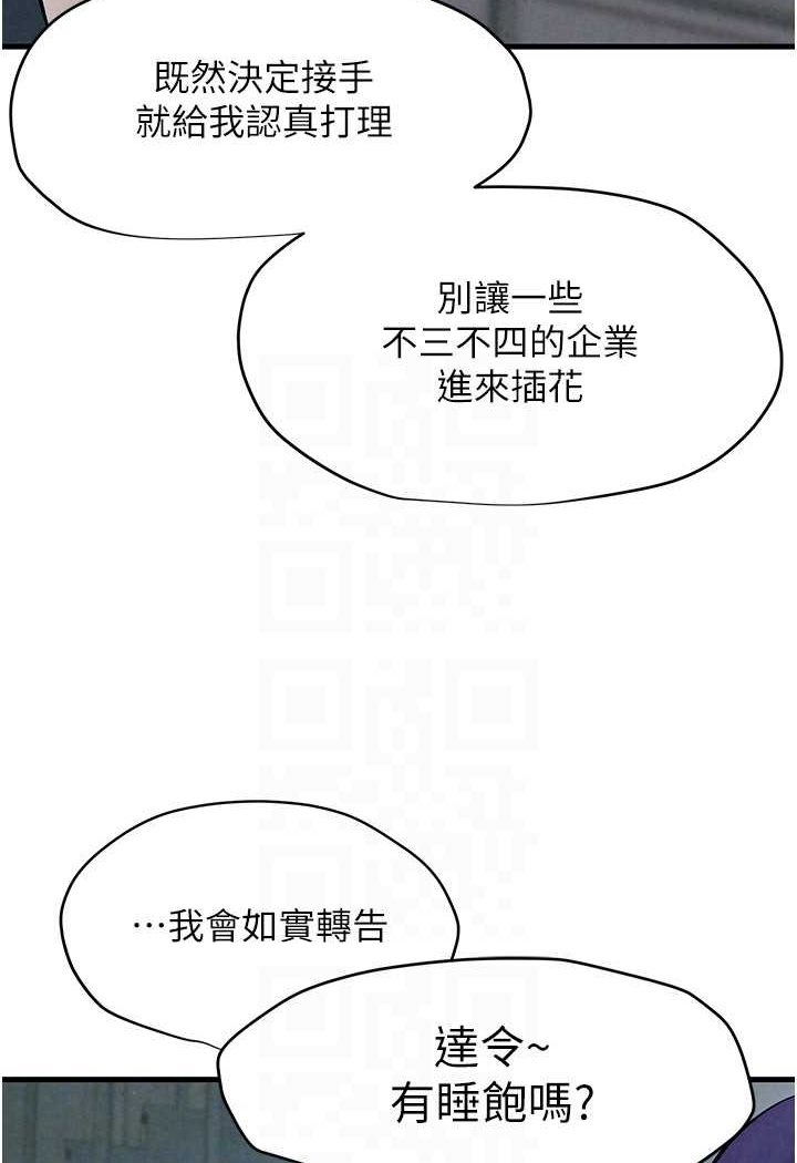 [韩国漫画] 欲海交锋 剧情,职场#[91P]-59