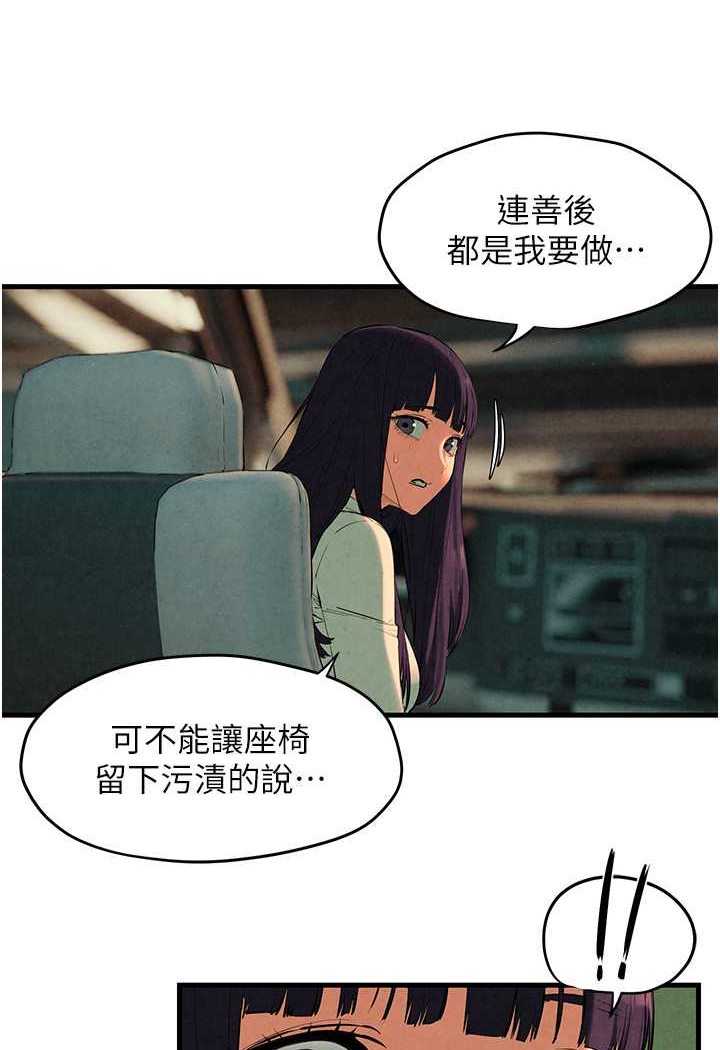 [韩国漫画] 欲海交锋 剧情,职场#[115P]-51