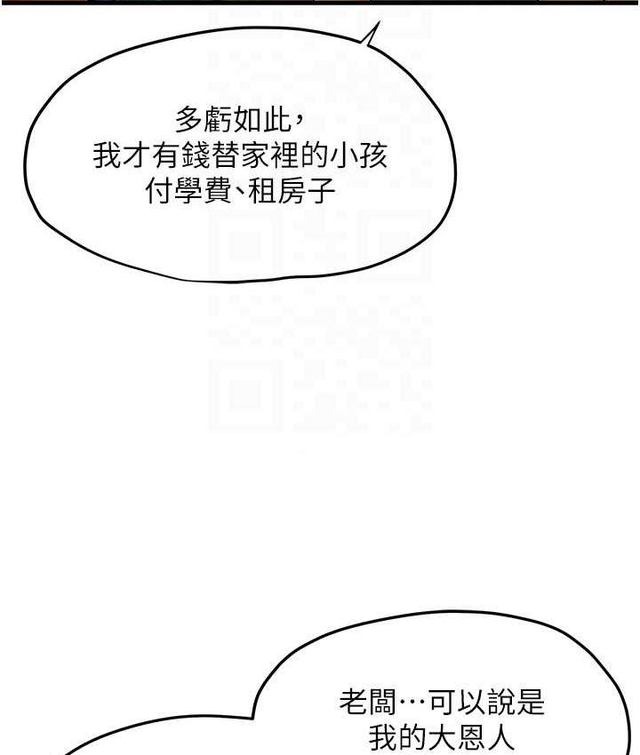 [韩国漫画] 欲海交锋 剧情,职场#[143P]-110