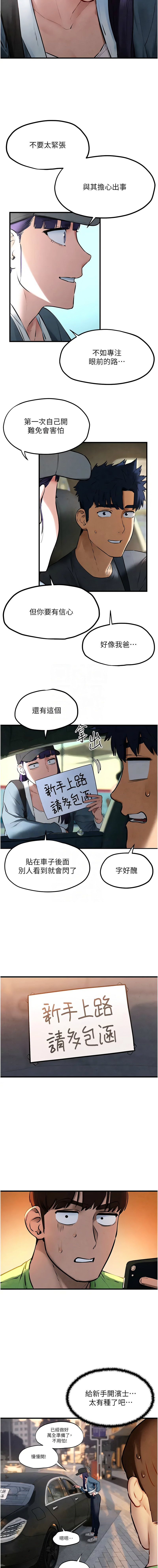 [韩国漫画] 欲海交锋 剧情,职场#[12P]-9