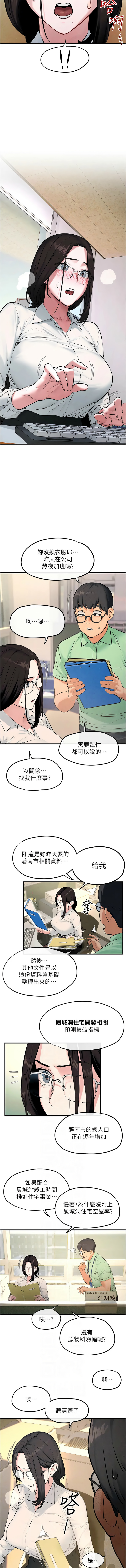 [韩国漫画] 欲海交锋 剧情,职场#[13P]-6