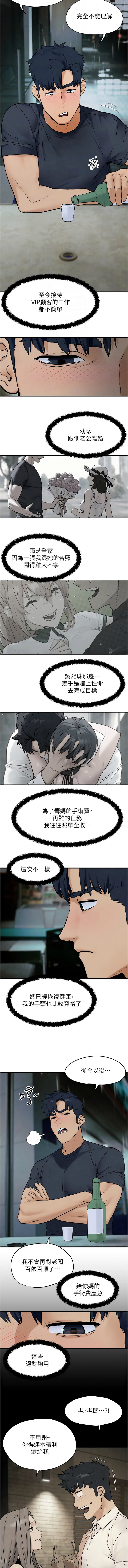 [韩国漫画] 欲海交锋 剧情,职场#[16P]-12