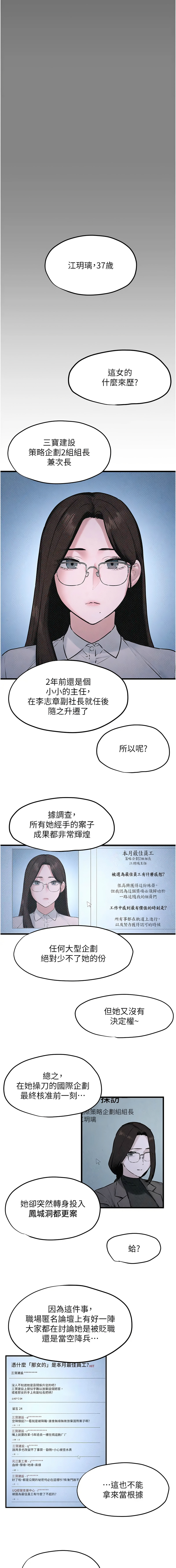 [韩国漫画] 欲海交锋 剧情,职场#[16P]-7