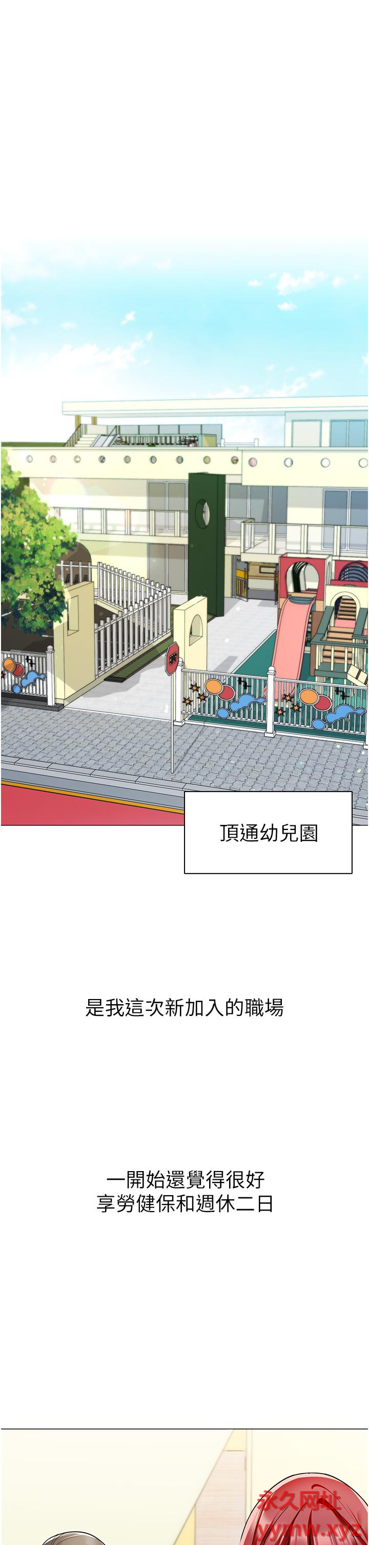 [韩国漫画] 幼儿园老师们  剧情,女教师#[60P]-1