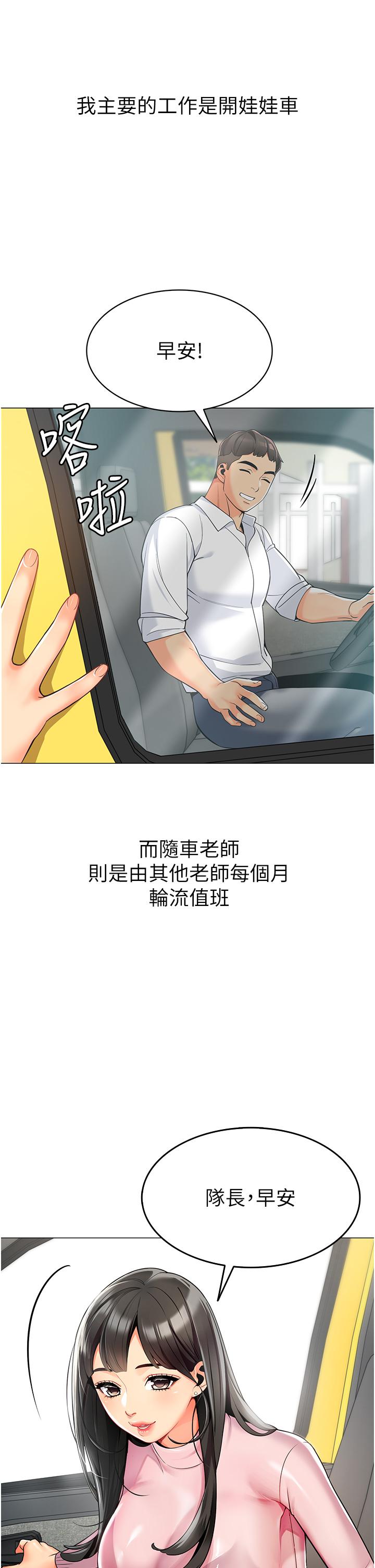 [韩国漫画] 幼儿园老师们  剧情,女教师#[60P]-10